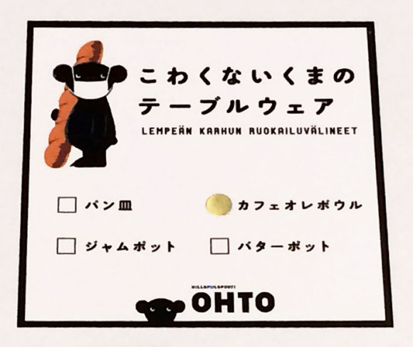 こわくないくまのテーブルウェアのカフェオレボウルシール