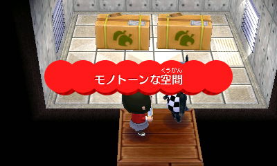 ハピ森シュバルツモノトーンな空間