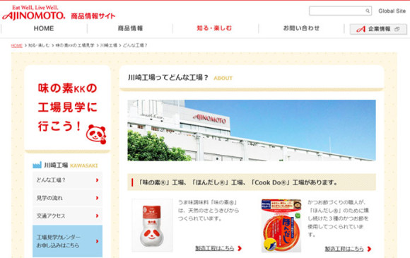 味の素KKの工場(神奈川)