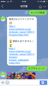 任天堂公式LINEアカウントキノピオくん任天堂ゲーム情報