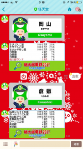 任天堂公式LINEアカウントキノピオくん桃太郎電鉄2017