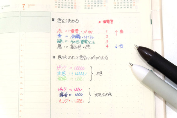 ビジネス手帳使い方 3色ボールペンで色分けをする