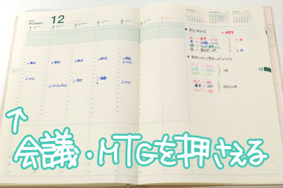 ビジネス手帳使い方 バーチカルの予定・MTGを書き込む