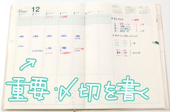 ビジネス手帳使い方 バーチカルの重要・〆切を書き込む