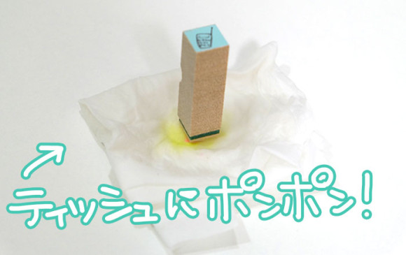 手帳に使うスタンプの使い方 ハンコの拭き方