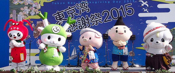 東京湾大感謝祭2015さのまるとゆる党の仲間達
