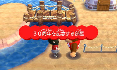 ハッピーホームデザイナー30周年を記念する部屋