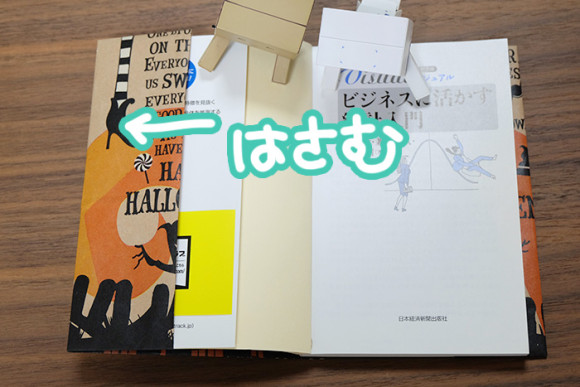 手作りブックカバーの作り方!本をはさむ