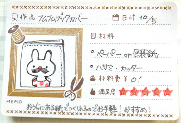 「暮らしのキロク」キングジム ハンドメイド書いてみた