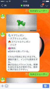 任天堂公式LINEアカウントキノピオくんスプラトゥーンブキシューター