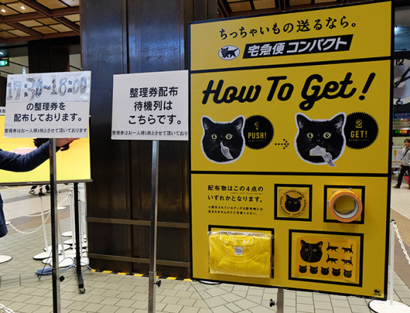 巨大クロネコ仙台駅前整理券配布