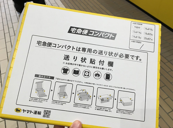 巨大クロネコアイテムGET