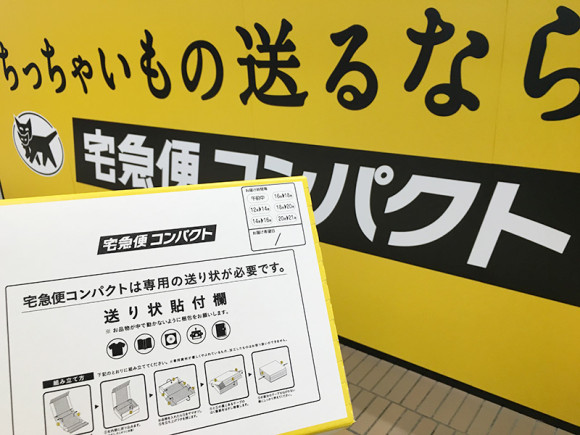 巨大クロネコ宅急便コンパクト