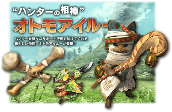 モンスターハンタークロスオトモアイルー