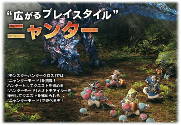 モンスターハンタークロスオトモアイルーニャンター