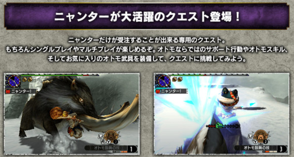 モンスターハンタークロスオトニャンタークエスト