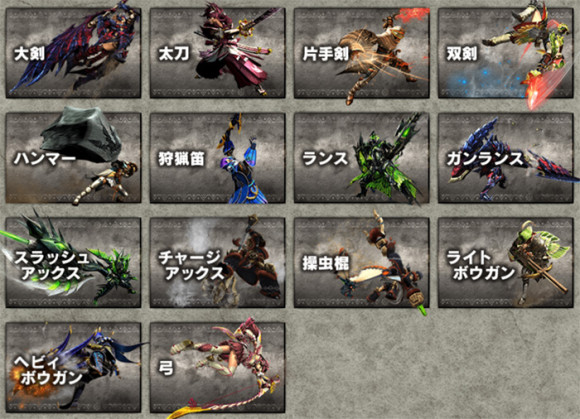 モンスターハンタークロスモンスター武器