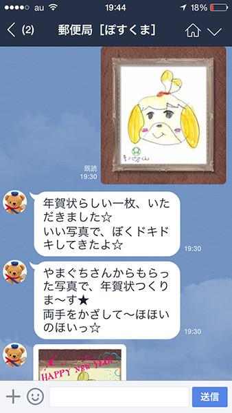 LINEで年賀状が作れるぽすくまくん実際に作ってみる
