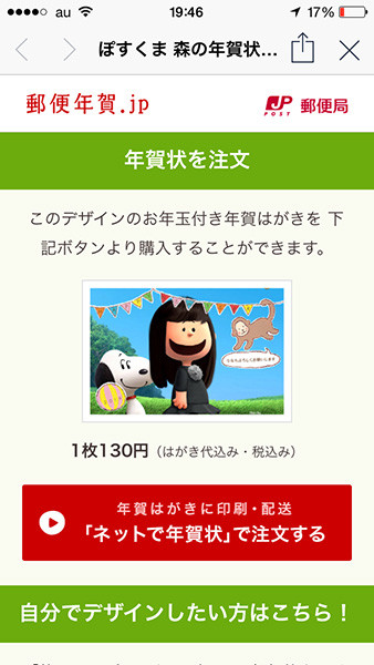 LINEで年賀状が作れるぽすくまくんそのまま年賀ハガキで印刷もできる