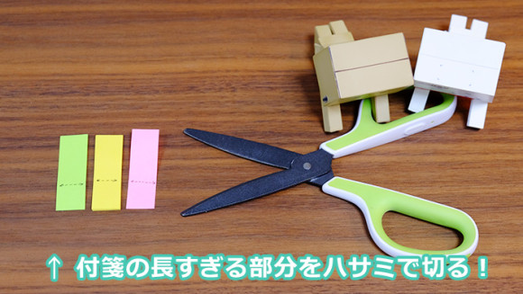 手帳やノートに使える付箋簡単アレンジ術!付箋の長いところをカット