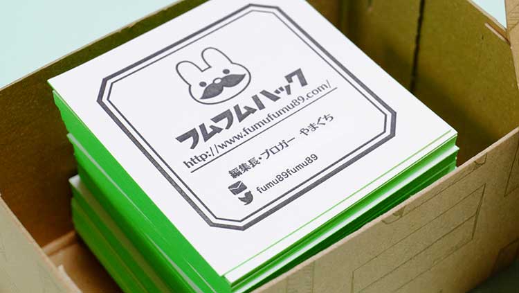 フムフムハック活版印刷で個人名刺を作ってみた