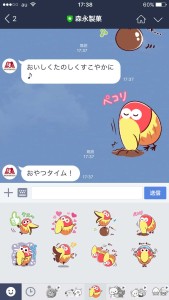 森永製菓LINEで会話!自動返信まとめ