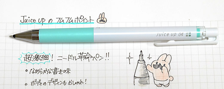した「PILOTジュース」超極細・激細「ジュースアップ(juice up)」ニードル革命!