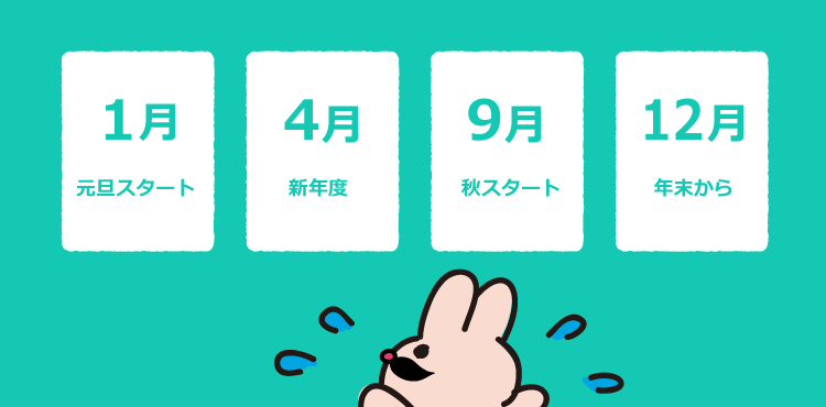 手帳選びのポイント6 何月はじまりの手帳が良い?