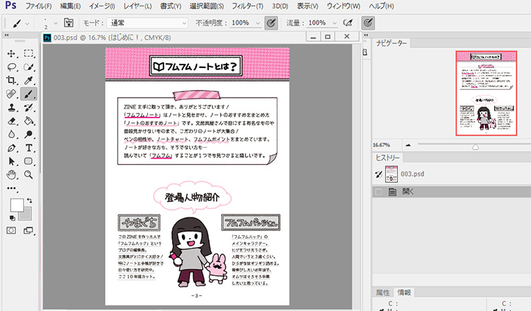 ZINEの作り方はじめてでもできる講座!入稿データを作る