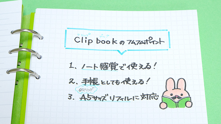 A5サイズのシステム手帳!「ファイロファックス(filofax)のクリップブック(clipbook)」がおすすめ
