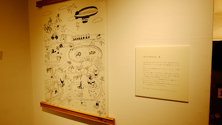 ほぼ日のTOBICHI(とびち)水縞「KOTOWAZA」展に行ってきた
