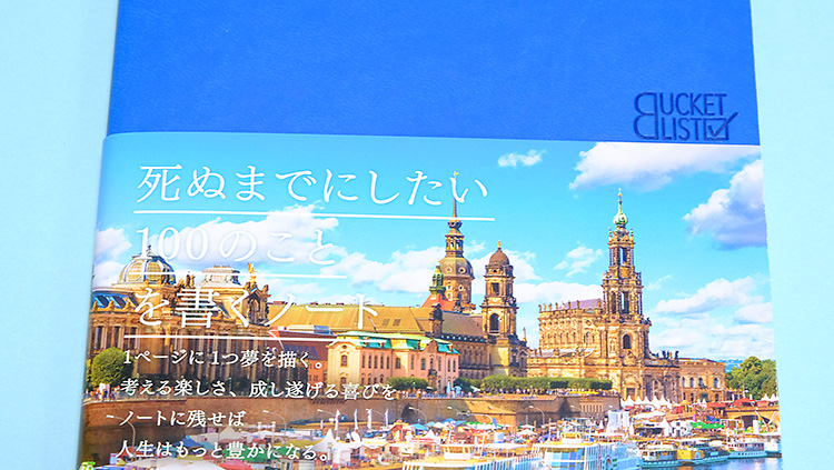 BUCKET LIST/死ぬまでにしたい100のことを書くノート