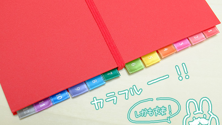 手帳を便利にカスタマイズ!ペンフォルダーやインデックスをつけよう