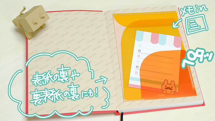 手帳を便利にカスタマイズ!ペンフォルダーやインデックスをつけよう