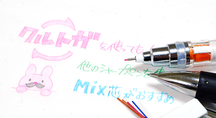 クルトガのカラーシャープペン芯が登場!「ユニ ナノダイヤ」レビュー