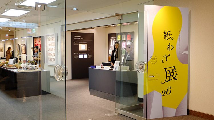 第26回紙わざ大賞(特種東海製紙Pam)の作品展「紙わざ展26」に行ってきた!