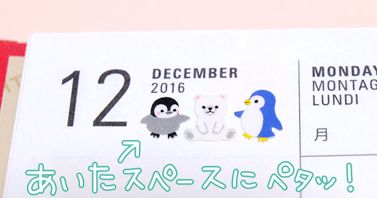 手帳にシールを使ってかわいくアレンジしよう!マインドウェイブ ワンポイントシール