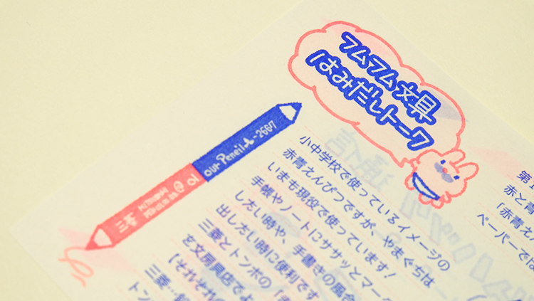 フリーペーパーフムフムハック通信