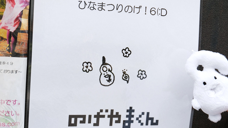 野毛にいる“ゆるキャラ”「のげやまくん」って知ってる?魅力に迫る!
