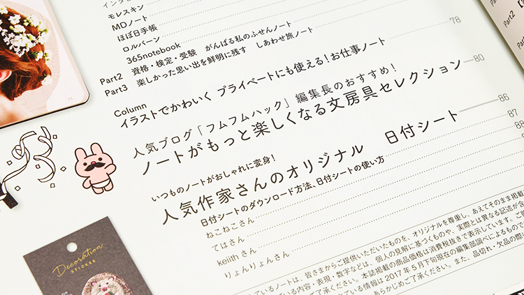 『e-MOOK もっと!夢をかなえる!私のノート術』フムフムハック