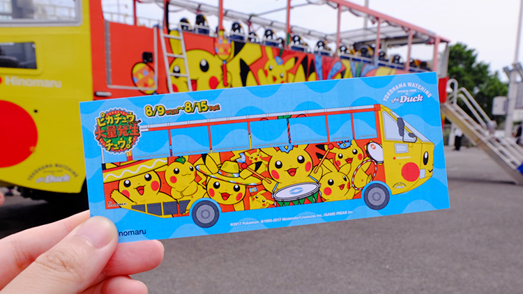 2017年ピカチュウだけじゃない ピカチュウ大量発生チュウ!「ピカチュウのラッピングスカイダック」