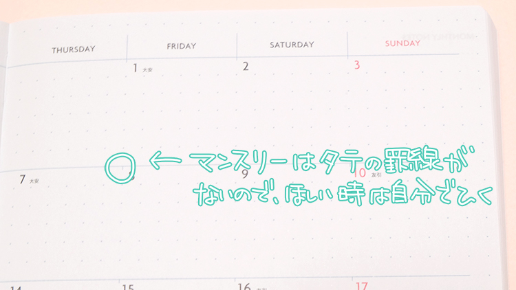 EDiT手帳「月間ノート」はノート感覚で使えるメモたっぷり手帳