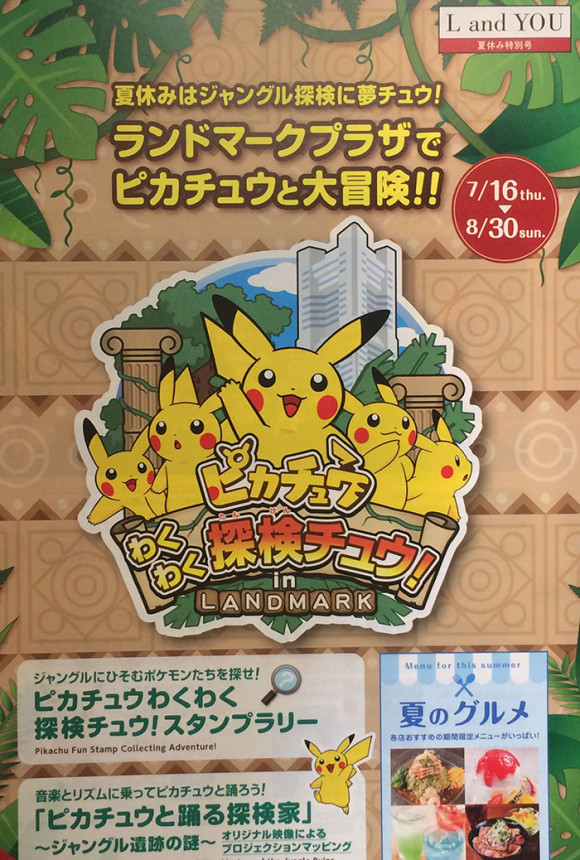ピカチュウわくわく探検チュウ!リーフレット