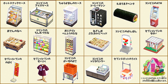 セブンイレブン限定家具一覧