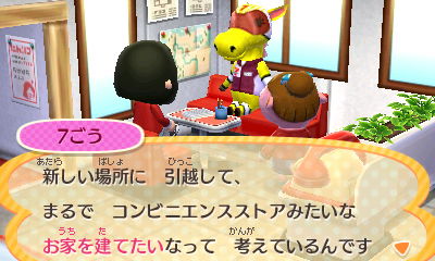「7ごう」の特別依頼内容