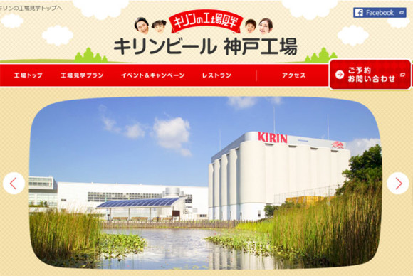 キリンビール神戸工場(兵庫)