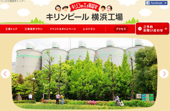 キリンビール横浜工場(神奈川)