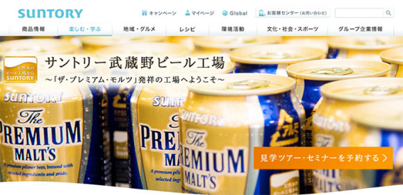 サントリー武蔵野ビール工場(東京)