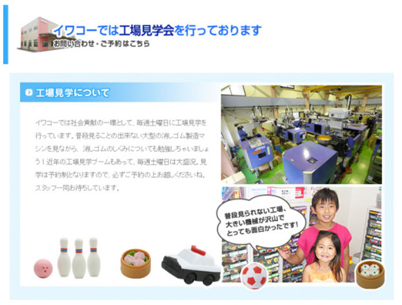 株式会社イワコー(埼玉)