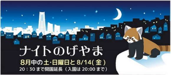 ナイトのげやま